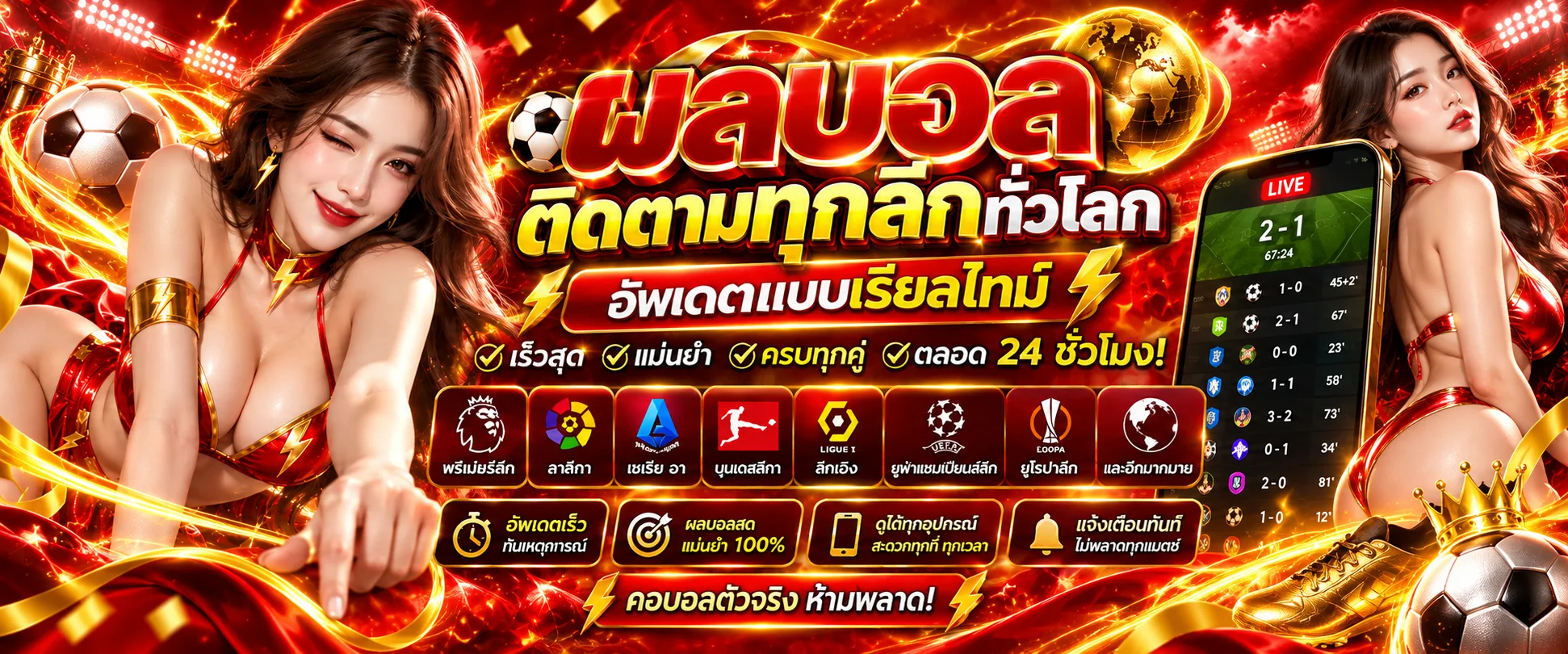 หน้าผลบอลสด G2G88 อัปเดตราคาบอลไหลเรียลไทม์